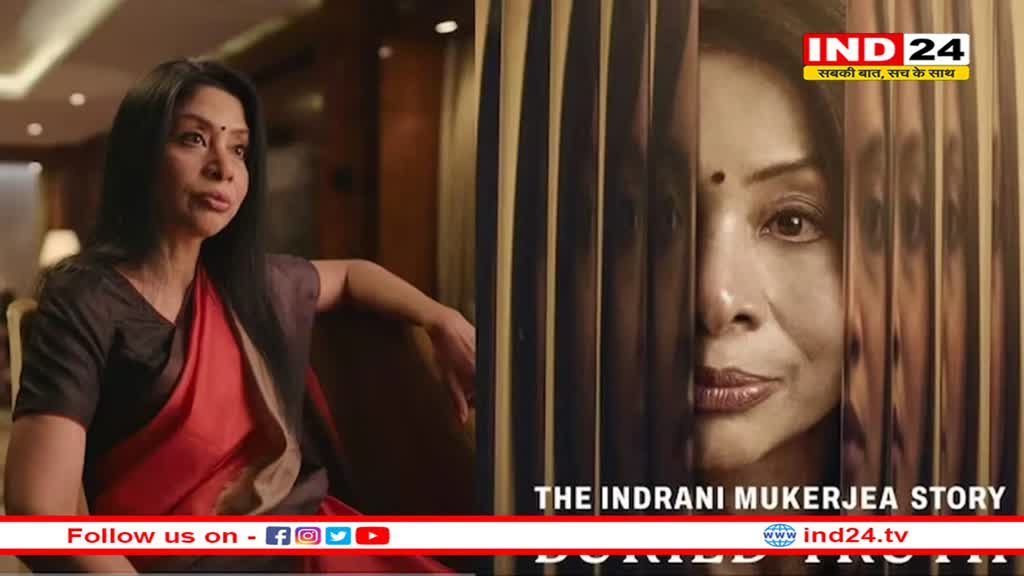 बॉम्बे HC ने इंद्राणी मुखर्जी पर बनी वेब सीरीज की स्क्रीनिंग रोकी 