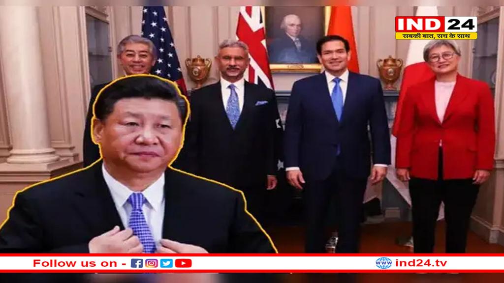 चीन की रेअर अर्थ में दादागिरी होगी खत्म, ऐक्शन में आए भारत समेत QUAD देश