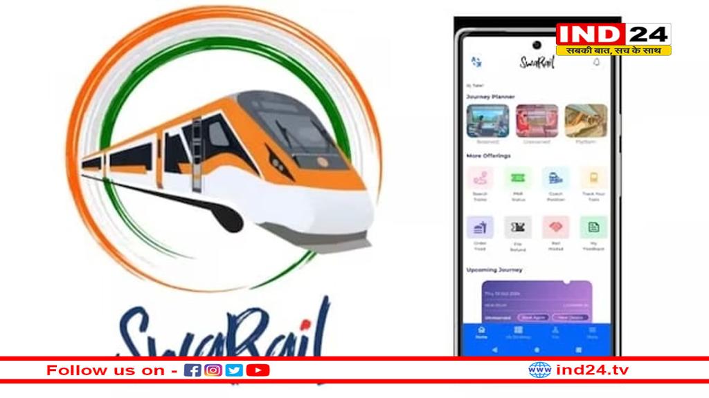 इंडियन रेलवे का नया SwaRail ऐप लॉन्च, ऑनलाइन टिकट बुकिंग, फूड आर्डर और पीएनआर चेक... सब एक साथ