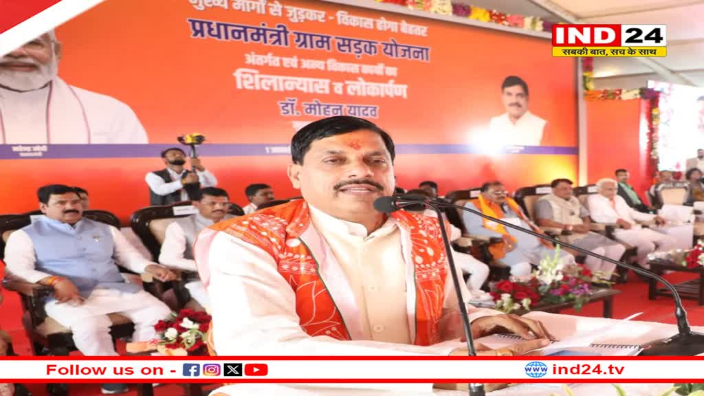 जनकल्याण और विकास की सभी योजनाएं रहेंगी जारी, अयोध्या जाने वालों का किया जाएगा स्वागत- सीएम डॉ.मोहन यादव 