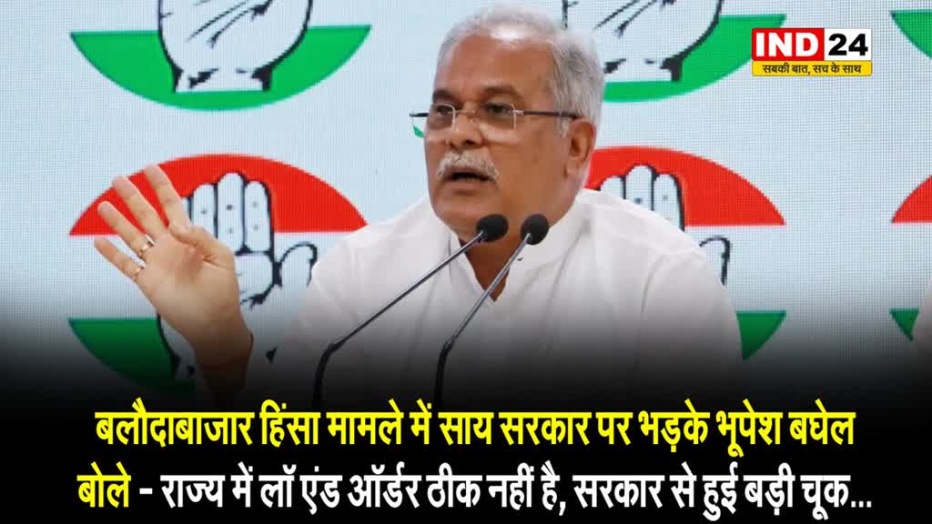 balodabazar violence: पूर्व सीएम भूपेश बघेल ने कहा- राज्य में 