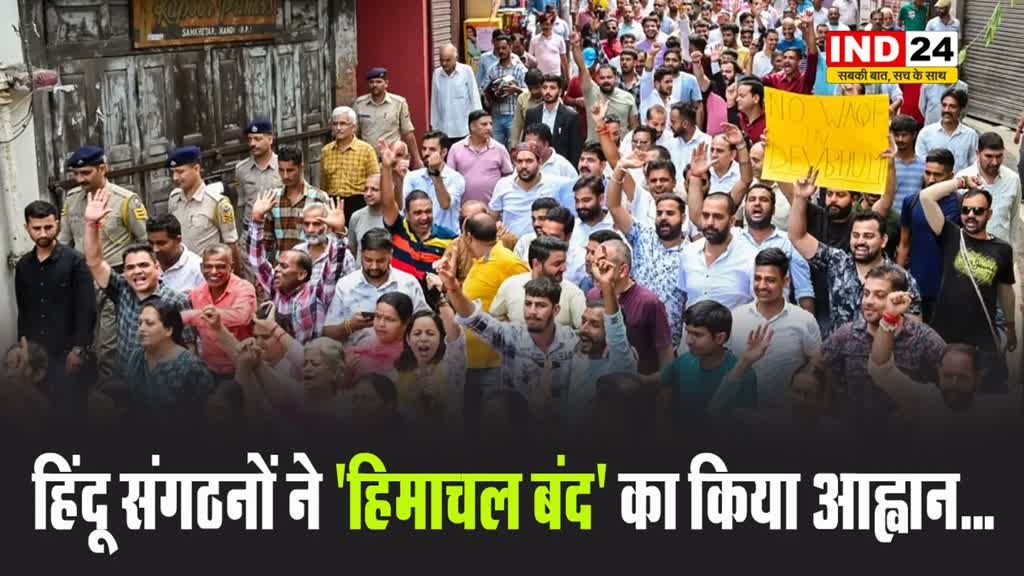 हिंदू संगठनों ने 