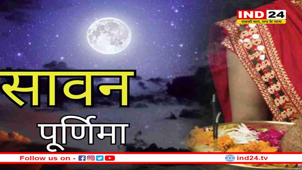 सावन की पूर्णिमा पर हरियाली से सजाए घर, भाग्य और बरकत दोनों को मिलेगा वरदान 