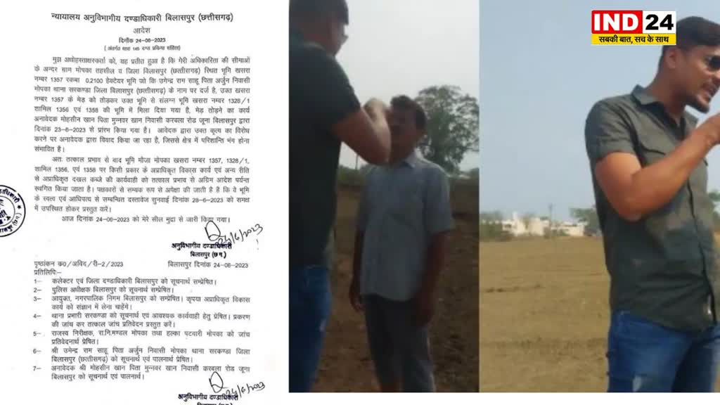 CG News :  युवा कांग्रेस नेता की दबंगई और गुंडागर्दी मामले को कलेक्टर ने लिया संज्ञान में....