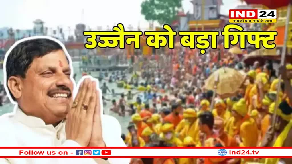 सिंहस्थ के लिए 5900 करोड़ मंजूर, 18 विभागों से 568 प्रस्ताव