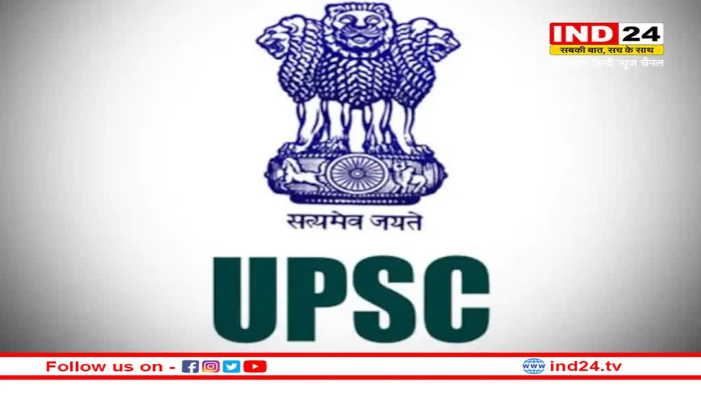 UPSC Recruitement 2023: UPSC के 73 पदों पर निकली भर्ती, आज से कर सकते है आवेदन, ये होगी प्रक्रिया