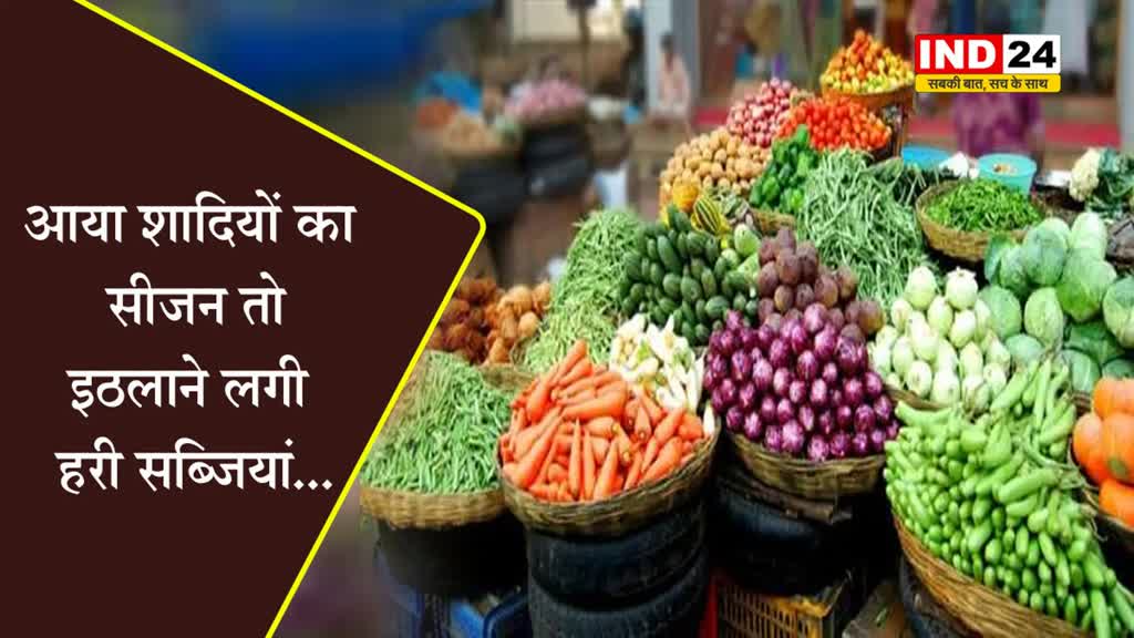 आया शादियों का सीजन तो इठलाने लगी हरी सब्जियां...