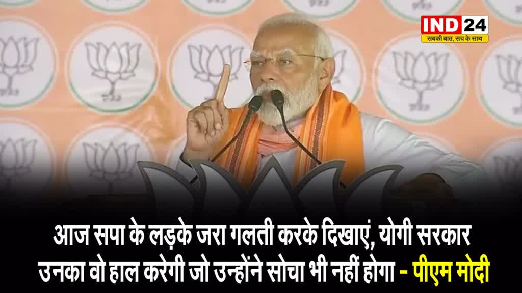बनारस में PM मोदी बोले - आज सपा के लड़के जरा गलती करके दिखाएं, योगी सरकार उनका वो हाल करेगी जो उन्होंने सोचा भी नहीं होगा