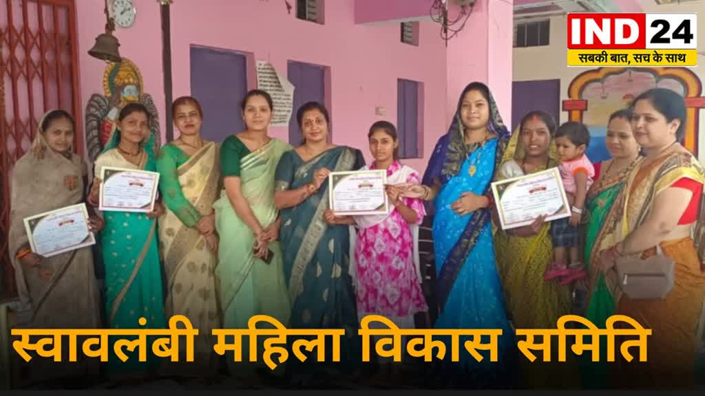 CG News : स्वावलंबी महिला विकास समिति द्वारा महिलाओं को बना रहे आत्मनिर्भर.....