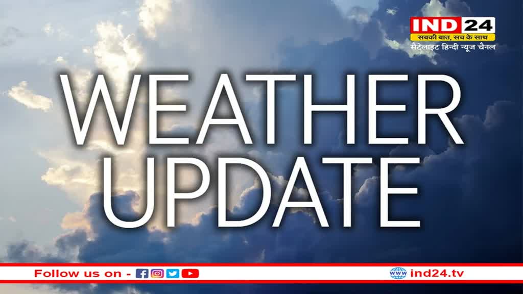 Weather Update: दिल्ली समेत इन राज्यों में हो सकती है बारिश, कई राज्यों में ओलावृष्टी का अनुमान
