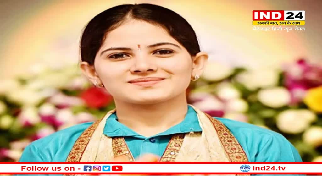 Jaya Kishori in Bhopal: श्रीमद्भागवत कथा वाचक जया किशोरी पहुंची भोपाल, 15 से 21 जनवरी तक चलेगी कथा