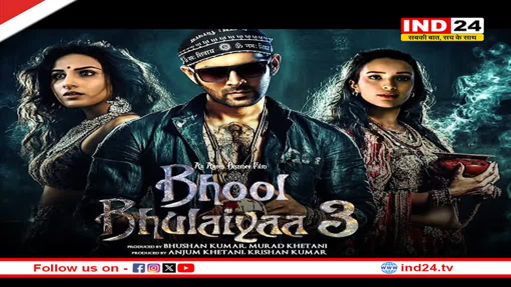 भूल भलैया 3 ने किया शानदार प्रदर्शन, दूसरे संडे में भी मचाया तहलका