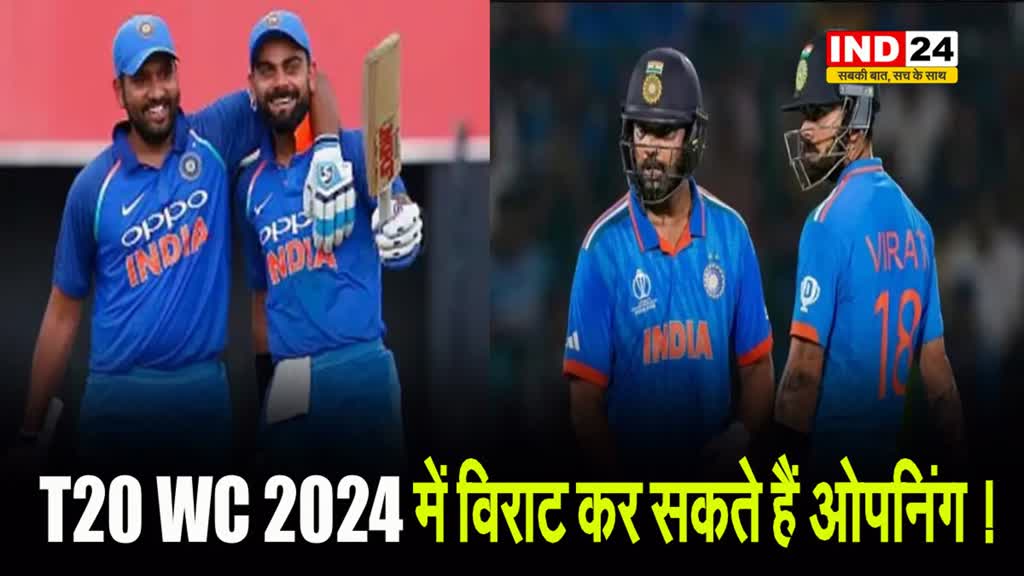  T20 WC 2024 में विराट कोहली कर सकते हैं ओपनिंग !