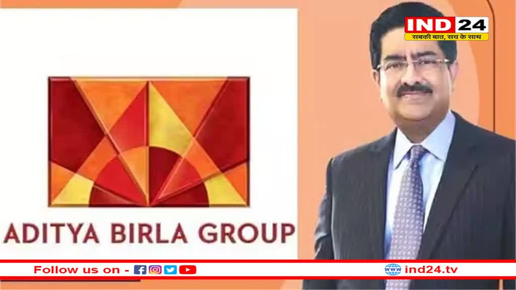 आदित्य बिड़ला ग्रुप ने लगाई लंबी छलांग, 100 अरब डॉलर क्लब में हुआ शामिल