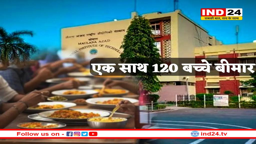 भोपाल MANIT में एक साथ 120 बच्चों की तबियत बिगड़ी, मचा हड़कंप