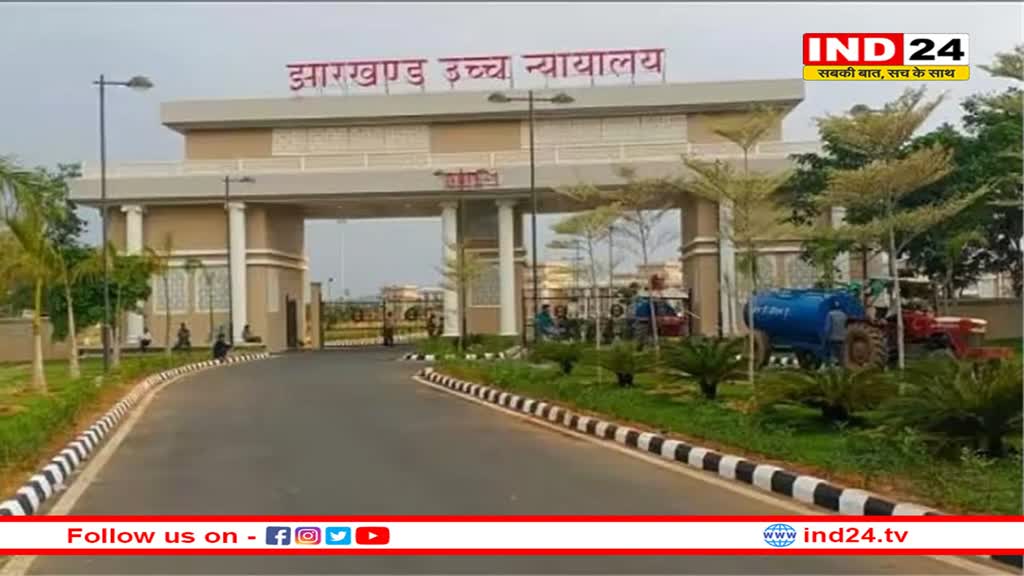 हेमंत सोरेन की याचिका पर आज HC में हुई सुनवाई, 27 फरवरी को आएगा फैसला