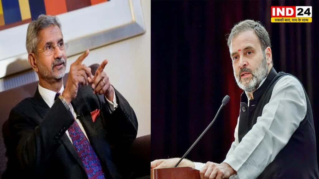   राहुल गांधी को विदेश मंत्री जयशंकर ने दी नसीहत, बोले - बहस करनी हो तो घर में कीजिए, कुछ चीज़ें राजनीति से ऊपर होती हैं