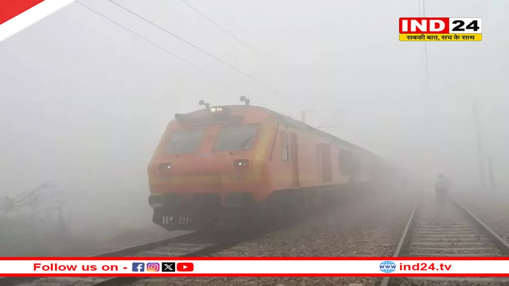 काशी विश्वनाथ एक्सप्रेस 14.25 घंटे देरी से रवाना होगी, कोहरे की वजह से रेल यात्री परेशान, देखें देरी से चलने वाली ट्रेनों की लिस्ट 