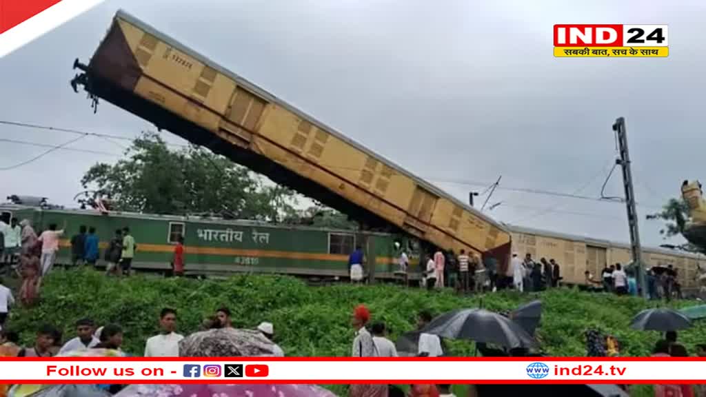  बंगाल में कंचनजंगा एक्सप्रेस से टकराई मालगाड़ी, 5 की मौत, 30 घायल
