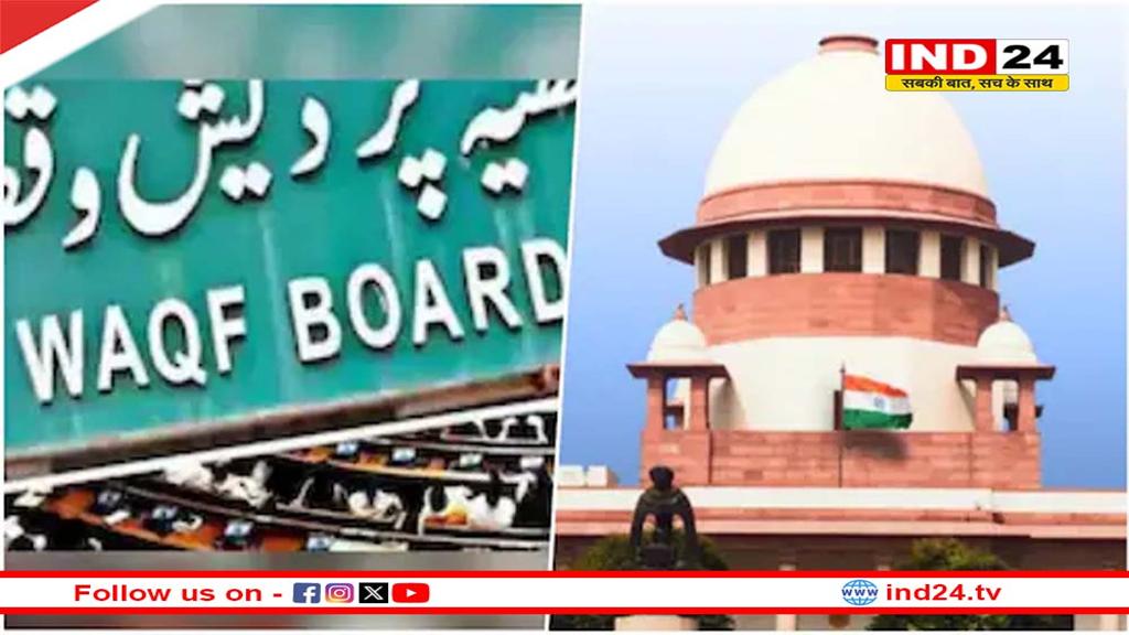 वक्फ रजिस्ट्रेशन की डेट नहीं बढ़ी, समय सीमा बढ़ाने का हक ट्रिब्यूनल के पास- सुप्रीम कोर्ट