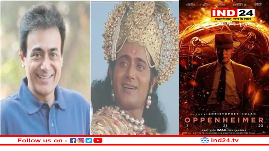 ‘महाभारत’ शो के श्रीकृष्ण नितीश भारद्वाज ने ओपेनहाईमर फिल्म देखने के लिए लोगों को दी सलाह !