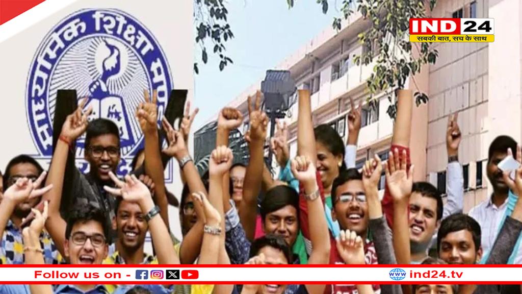 एमपी 10वीं-12वीं बोर्ड परीक्षा का रिजल्ट, 10वीं में प्रज्ञा जायसवाल और 12वीं में प्रियल टॉपर