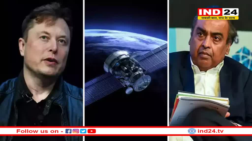 स्टारलिंक-जियो के बीच नजर आएगी कड़ी टक्कर