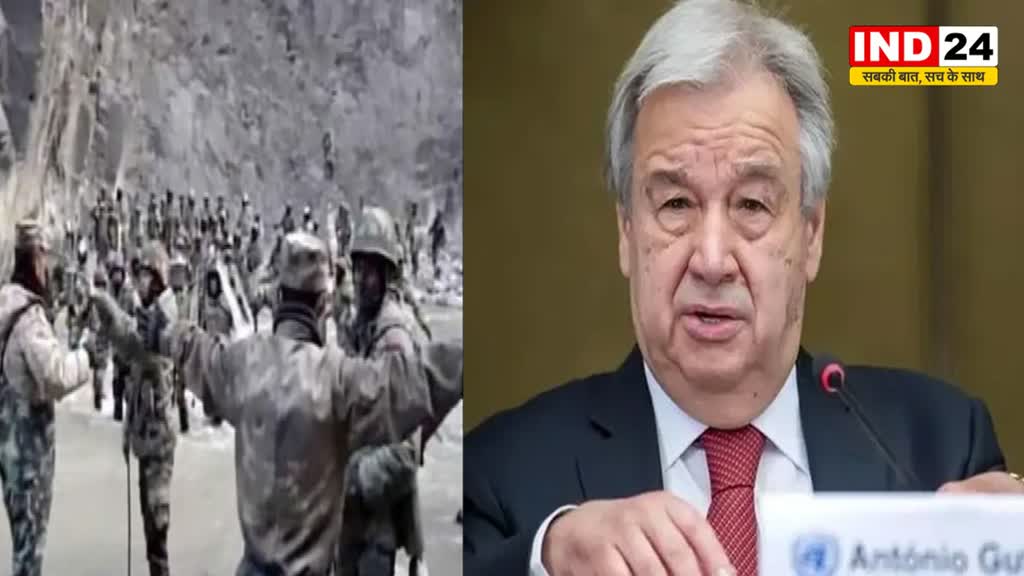 संयुक्त राष्ट्र महासचिव का बयान - भारत-चीन सीमा पर तनाव कम करें