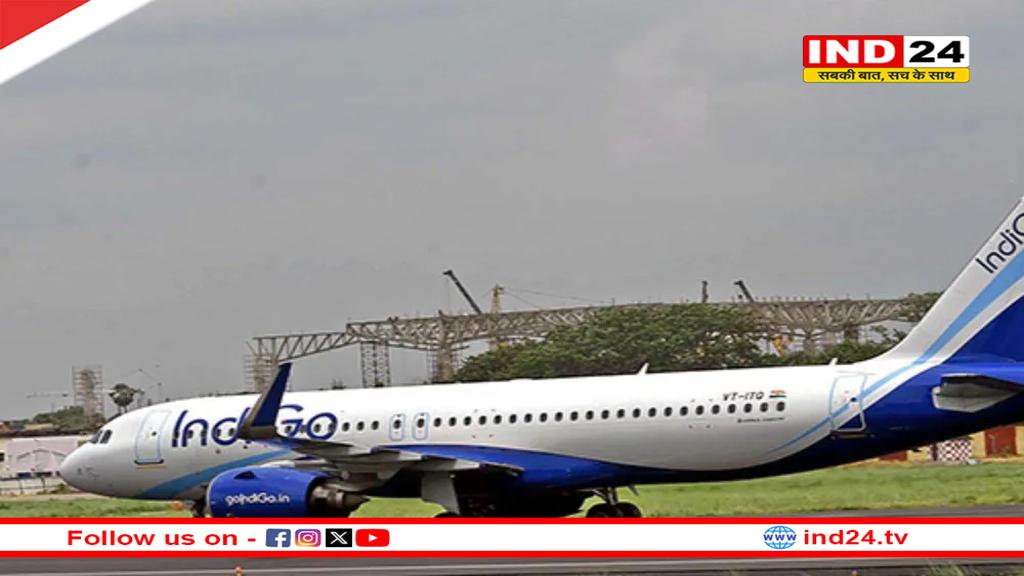 बम की धमकी के बाद इंडिगो विमान की नागपुर में इमरजेंसी लैंडिंग
