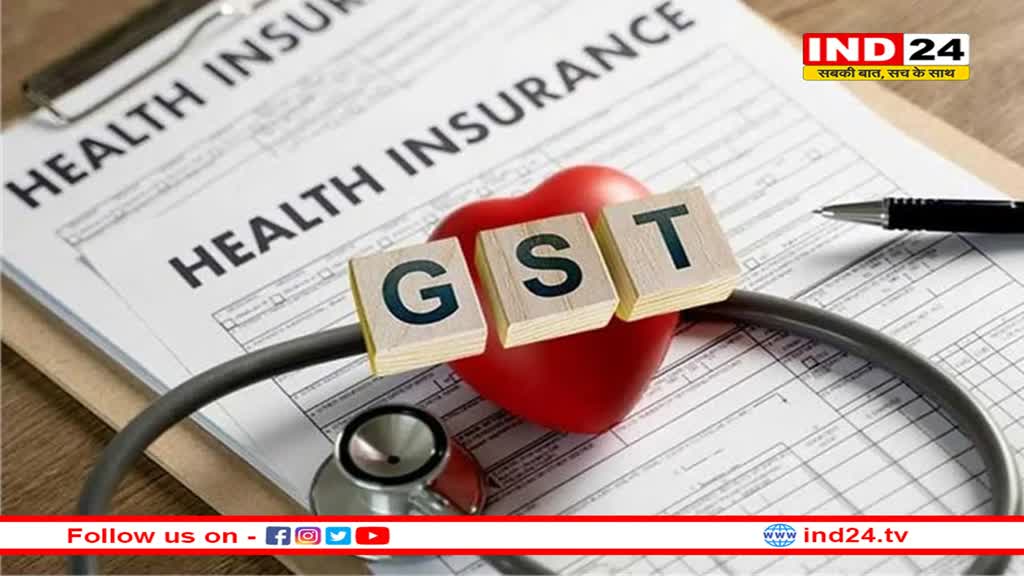 हेल्थ इंश्योरेंस पर GST में कटौती का फैसला अगले महीने मंत्रिसमूह की बैठक में होगा