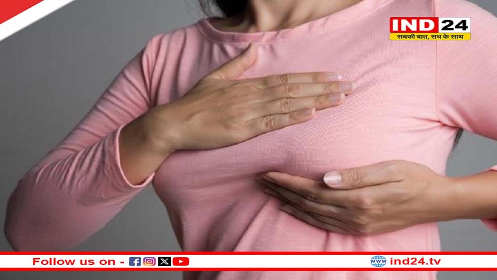 ब्रेस्ट में हल्का बदलाव भी खतरनाक! इन लक्षणों को न करें इग्नोर