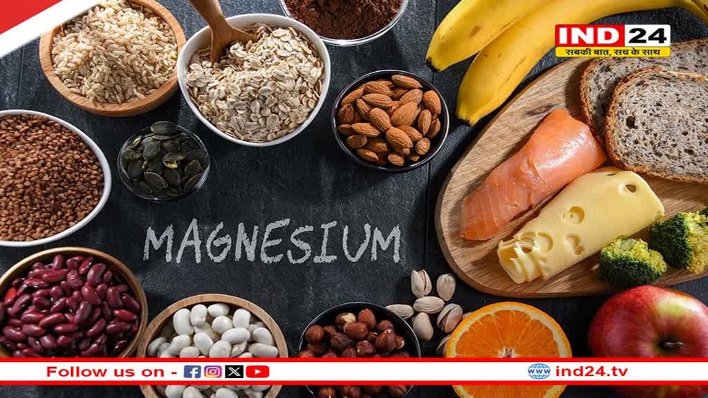 Health Update: मैग्नीशियम करता है इन परेशानियों से बचाव में मदद
