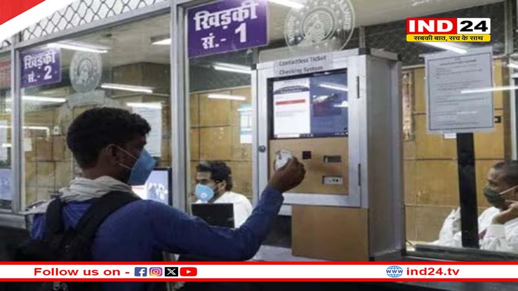 अब बिना OTP के नहीं मिलेगा टिकट, रेलवे बदलने जा रहा है नियम