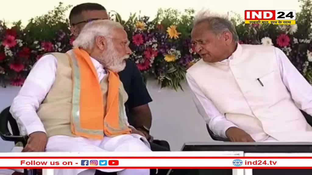PM Modi के कार्यक्रम से हटाया गया गहलोत का भाषण? राजस्थान CM के आरोपों पर PMO ने दिया जवाब