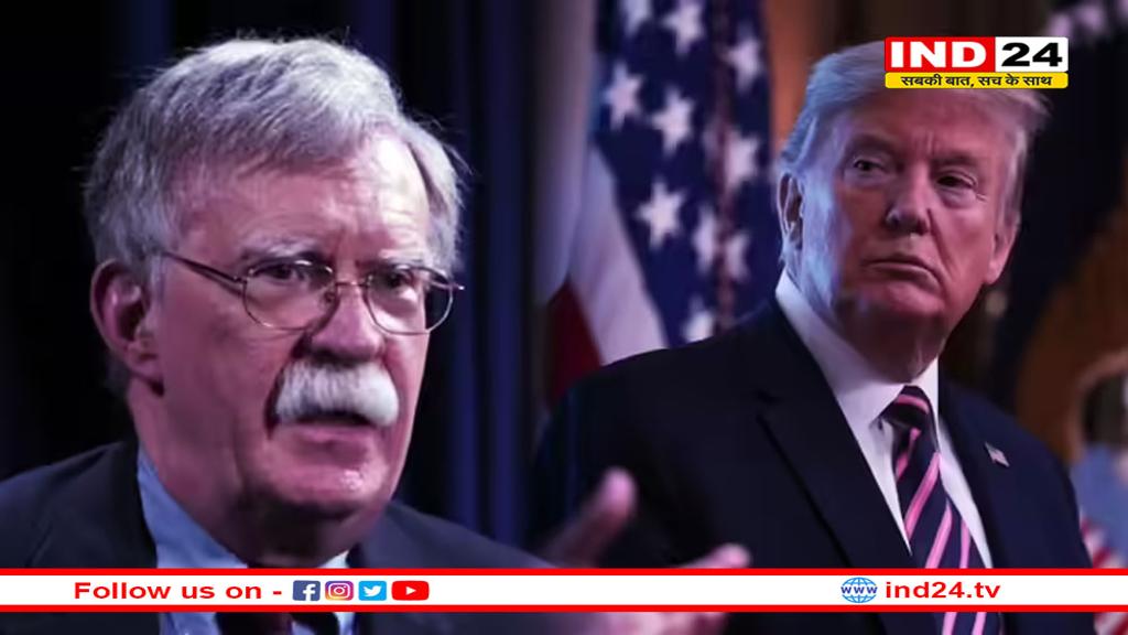 भारत पर सख्त रुख के लिए घर में ही घिरे डोनाल्ड  ट्रंप, पूर्व NSA जॉन बोल्टन ने जमकर सुनाया