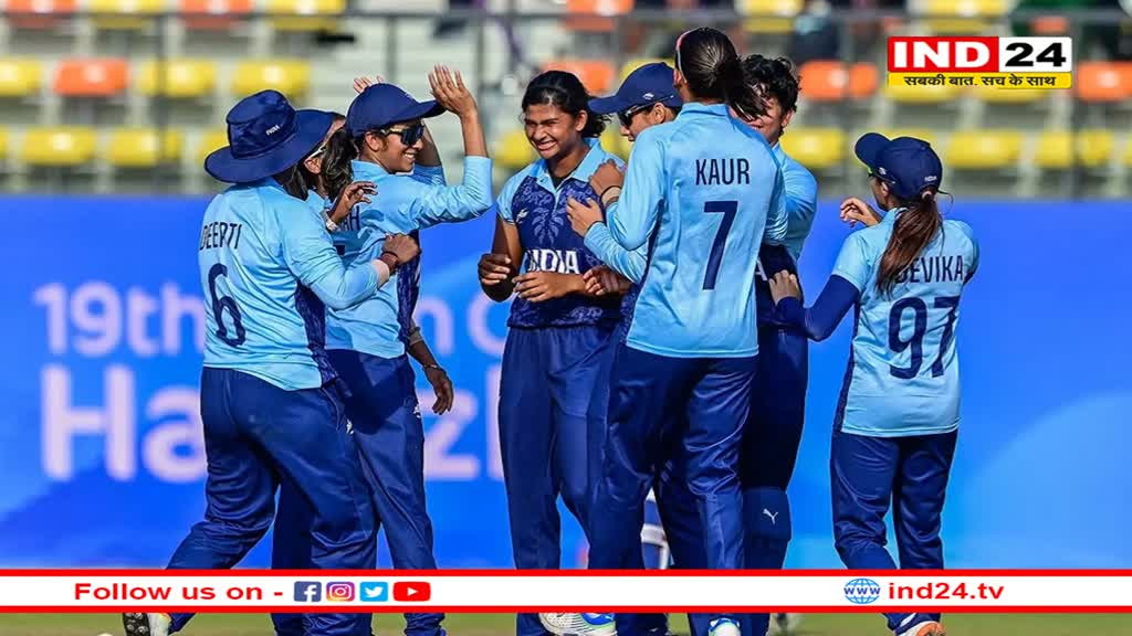 Asian Games 2023:  चीन में भारत की बल्ले-बल्ल, भारतीय महिला क्रिकेट टीम ने एशियन गेम्‍स में गोल्ड मेडल जीतकर रचा इतिहास 