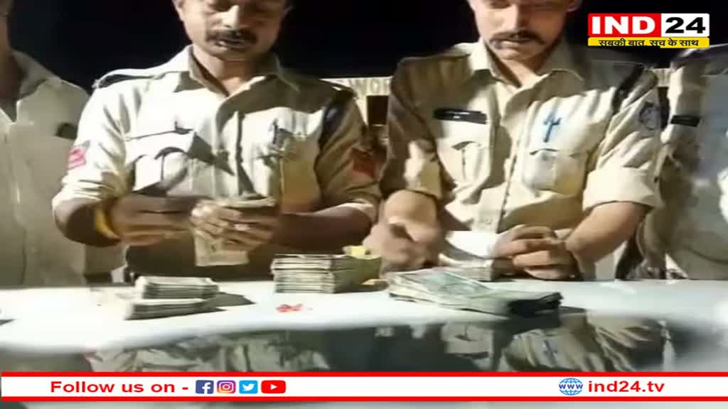 MP Election 2023: आचार संहिता के चलते इंदौर पुलिस मुस्तैद, तीन जगहों से जब्त किए 34 लाख रूपये 