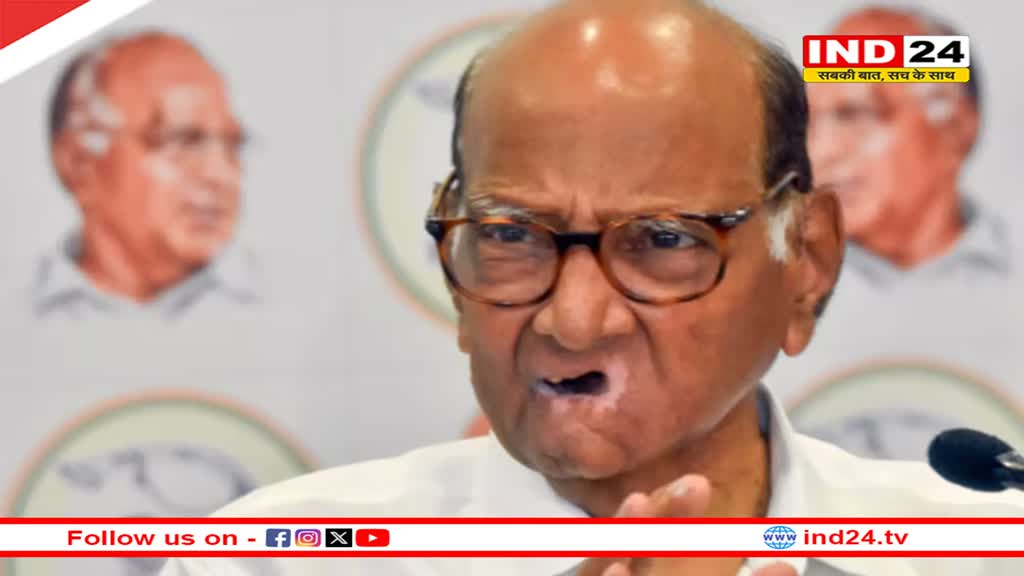  महाविकास अघाड़ी साथ लड़ेगी विधानसभा चुनाव, शरद पवार बोले- जो छोड़कर गए उन्हें नहीं लेंगे वापस