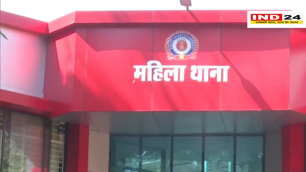 भोपाल का महिला थाना ISO द्वारा प्रमाणित देश का पहला महिला केंद्रित पुलिस स्टेशन बना