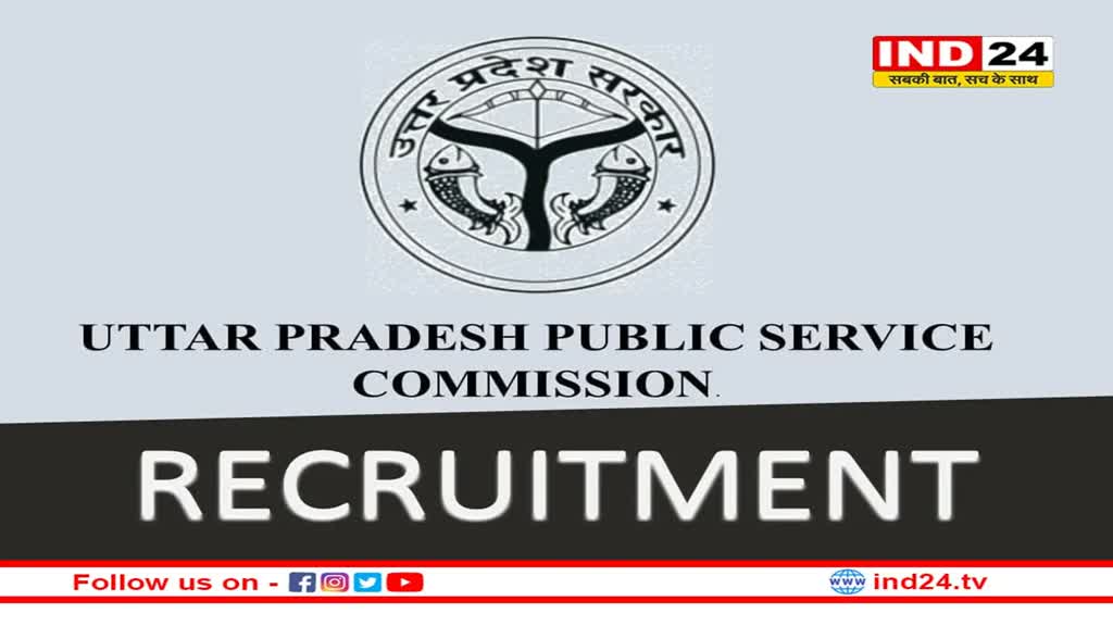 UPPSC Recruitment 2023: उत्तर प्रदेश में मद्यनिषेध, आबकारी, आयुष व अन्य विभागों में निकली भर्ती, जल्द करें अप्लाय, आज है लास्ट डेट