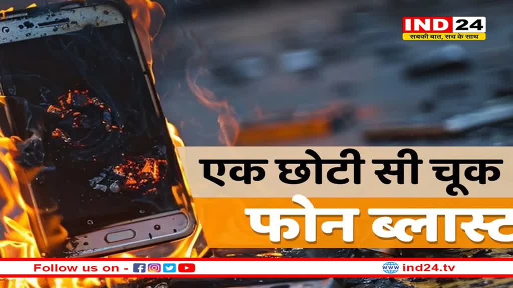 क्या चार्जिंग से ब्लास्ट हो जाएगा फोन? नहीं करनी चाहिए ये गलतियां