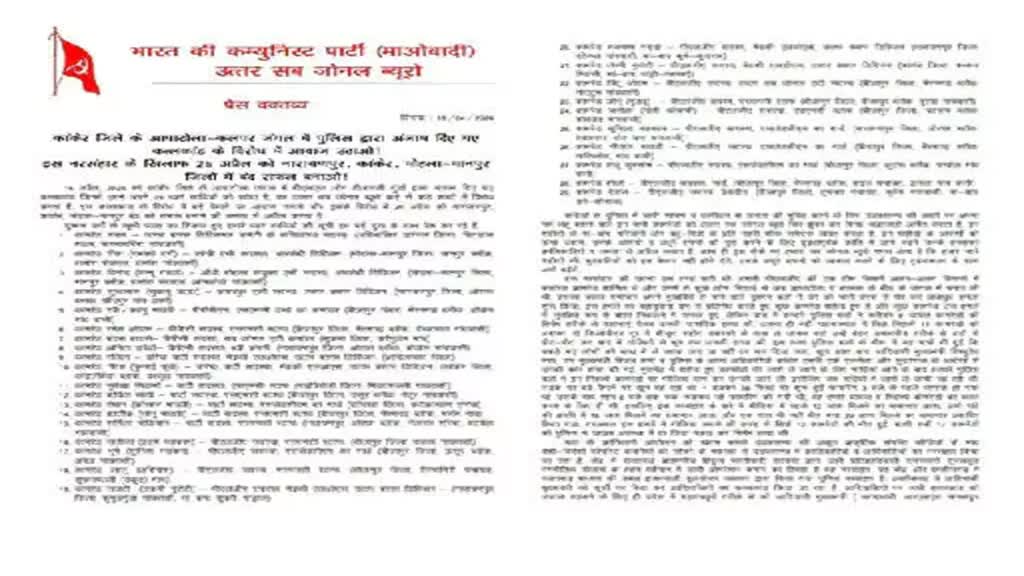 CG NEWS : 29 नक्सलियों के मौत के बाद, सब जोनल ब्यूरो की प्रवक्ता मंगली ने प्रेस नोट किया जारी, 4 जिलों को बंद करने का किया ऐलान 