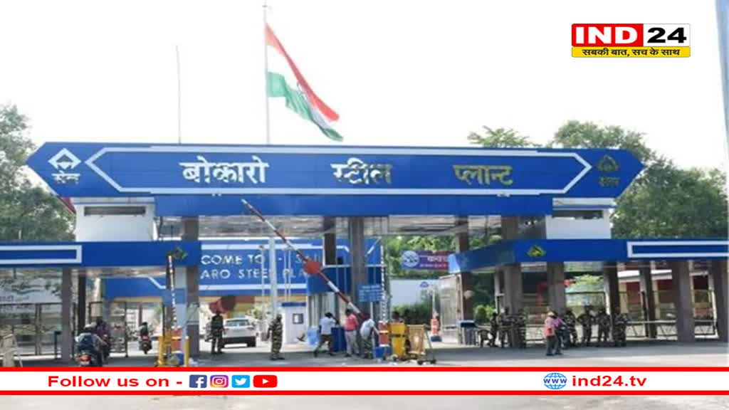 बोकारो स्टील प्लांट में मीथेन गैस लीक, काम कर रहे मजदूरों ने भागकर बचाई जान; 21 कर्मचारी अस्पताल में भर्ती 