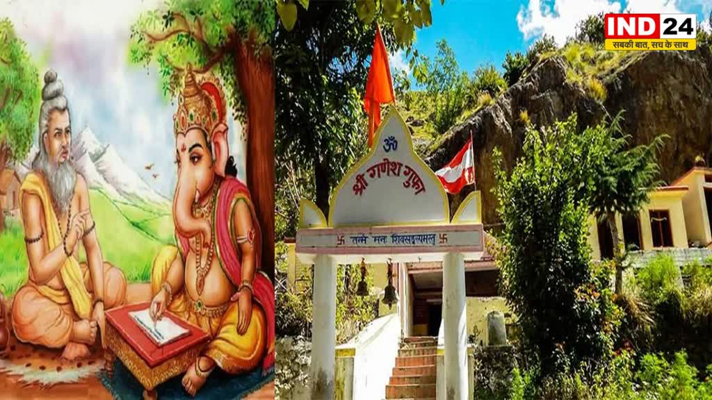 भगवान गणेश ने यहां लिखी थी महाभारत,  गणेश ने महर्षि वेदव्यास के सामने रखी थी ये शर्त 