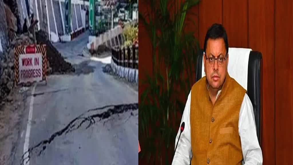 Joshimath: उत्तराखंड के जोशीमठ मामले में केंद्र सरकार ने किया कमेटी का गठन, सीएम धामी करेंगे आज जोशीमठ का दौरा