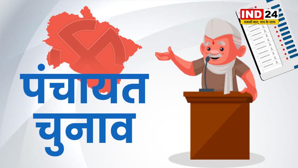 त्रिस्तरीय पंचायत चुनाव के लिए दावेदारों ने झोंकी ताकत, आज शाम 5 बजे थम जाएगा प्रचार