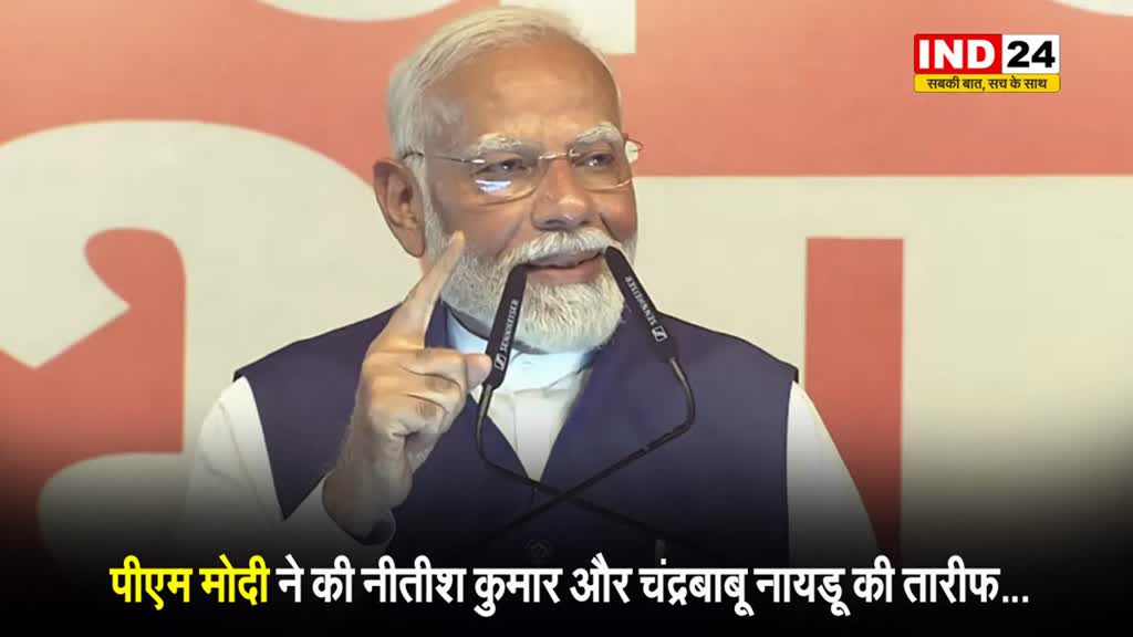 PM Modi ने की नीतीश कुमार और चंद्रबाबू नायडू की तारीफ, कहा ये बड़ी बात