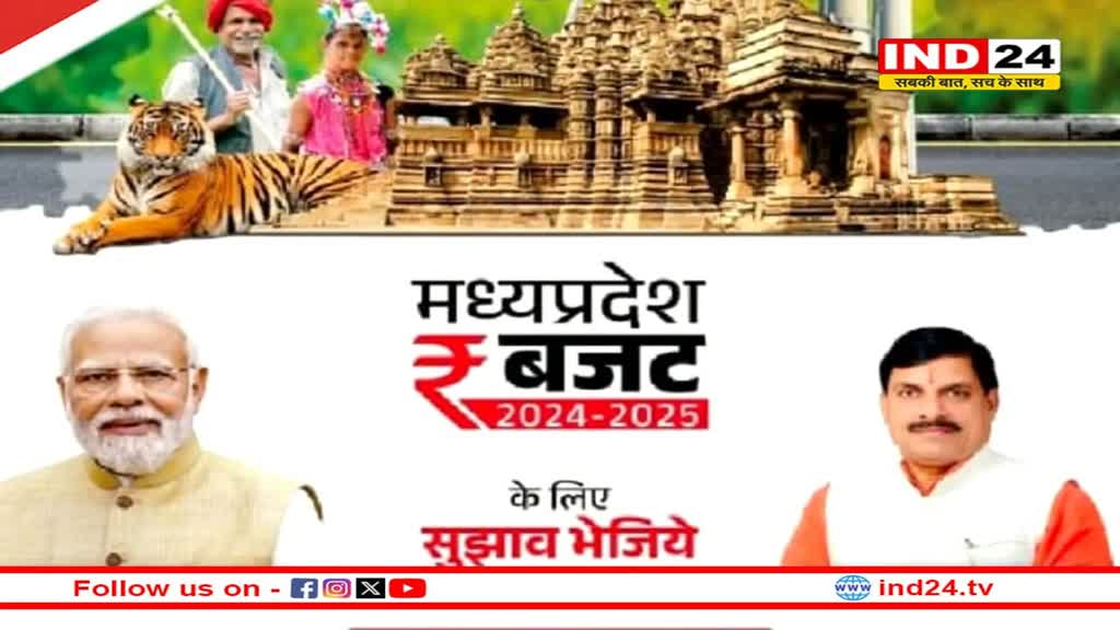 बजट को लेकर प्रदेश की डॉ मोहन सरकार ने जनता से मांगे सुझाव, सोशल मीडिया पर किया पोस्ट