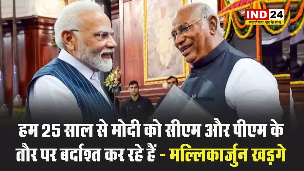 हम 25 साल से मोदी को सीएम और पीएम के तौर पर बर्दाश्त कर रहे हैं - मल्लिकार्जुन खड़गे