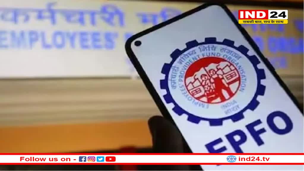 EPFO पेंशन योजना में बड़ा बदलाव: पति और पत्नी की मृत्यु के बाद बच्चों को मिलेगी पेंशन
